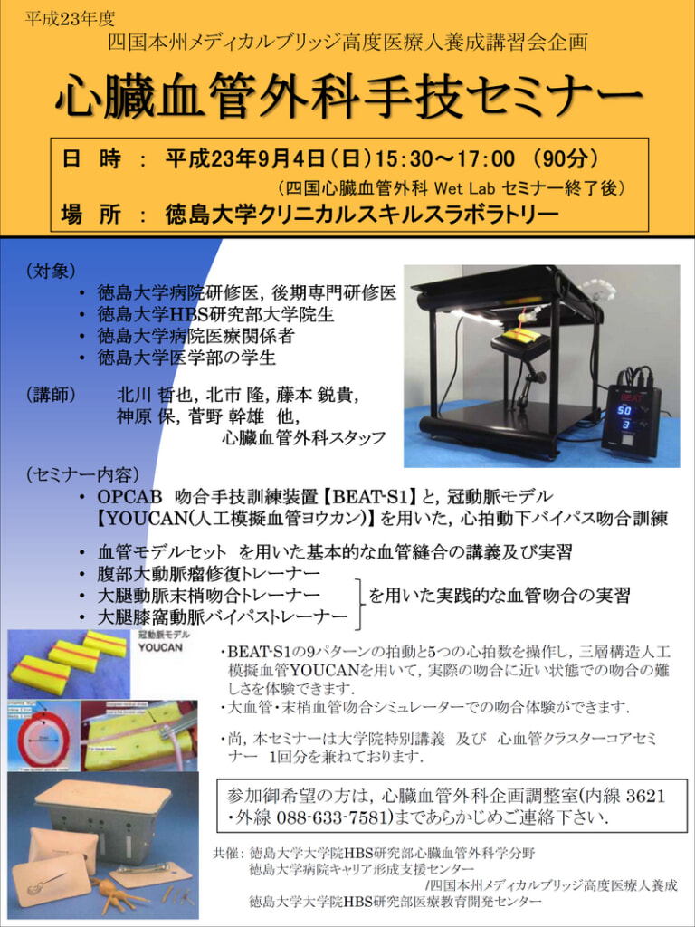○01)滋賀医科大学心臓血管外科編 成人心臓血管外科手術スキル ○01)滋賀医科大学心臓血管外科編 成人心臓血管外科手術スキル