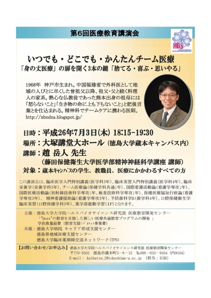 第6回医療教育講演会のお知らせ（既済） - 徳島大学病院キャリア形成  
