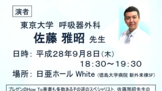 若手医師のための英語勉強法ー国際学会発表を目標にー」の開催について