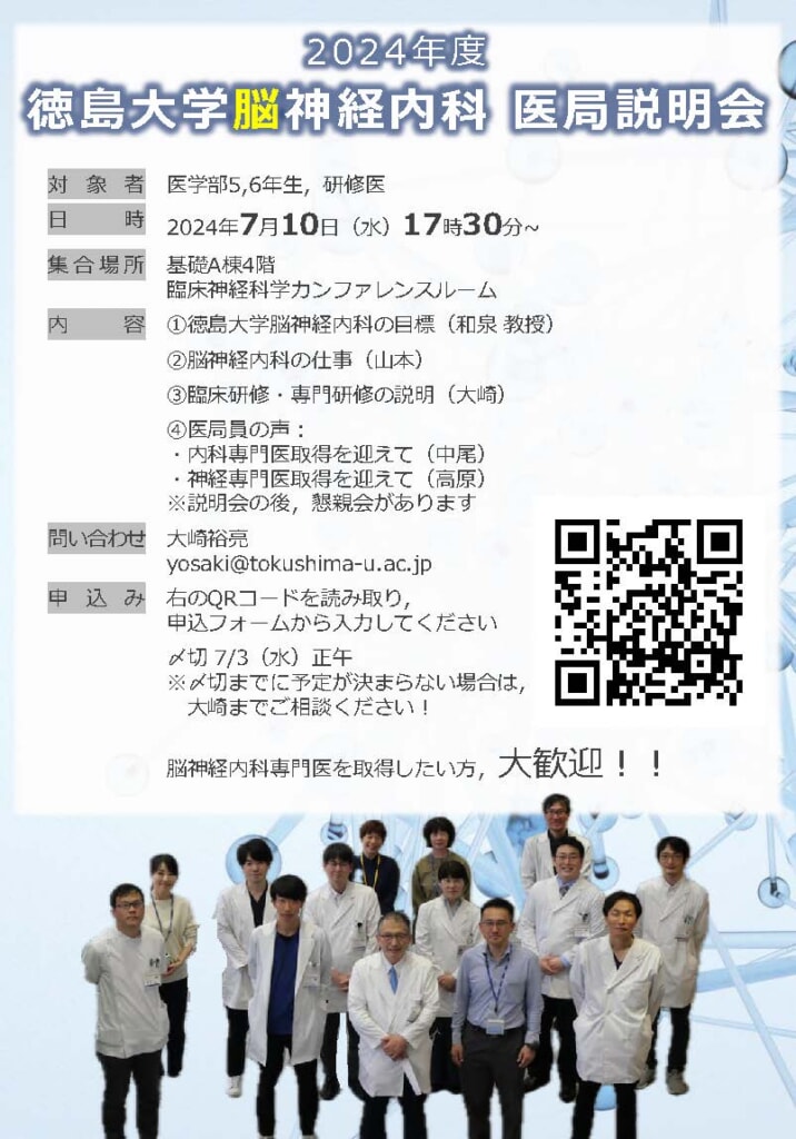 脳神経内科 医局説明会（既済） - 徳島大学病院キャリア形成支援
