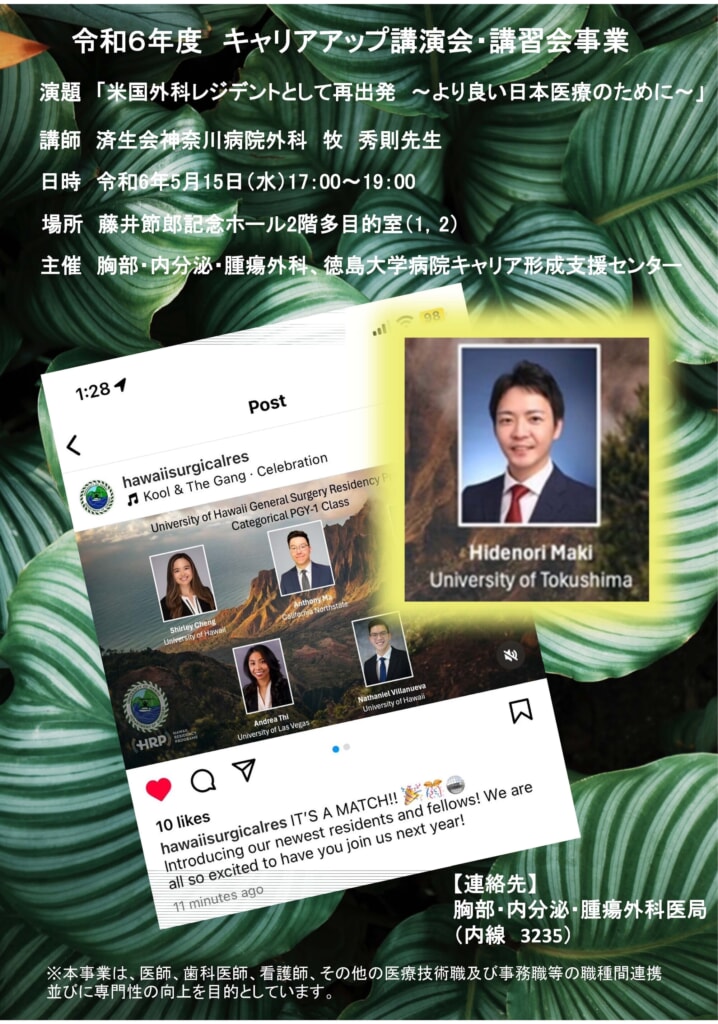 米国外科レジデントとして再出発