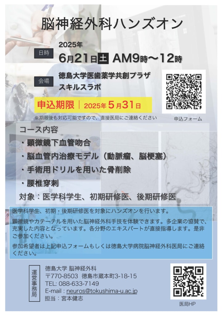 脳神経外科ハンズオン（既済） - 徳島大学病院キャリア形成支援